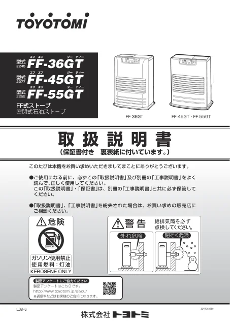 toyotomiトヨトミ FF-55GT